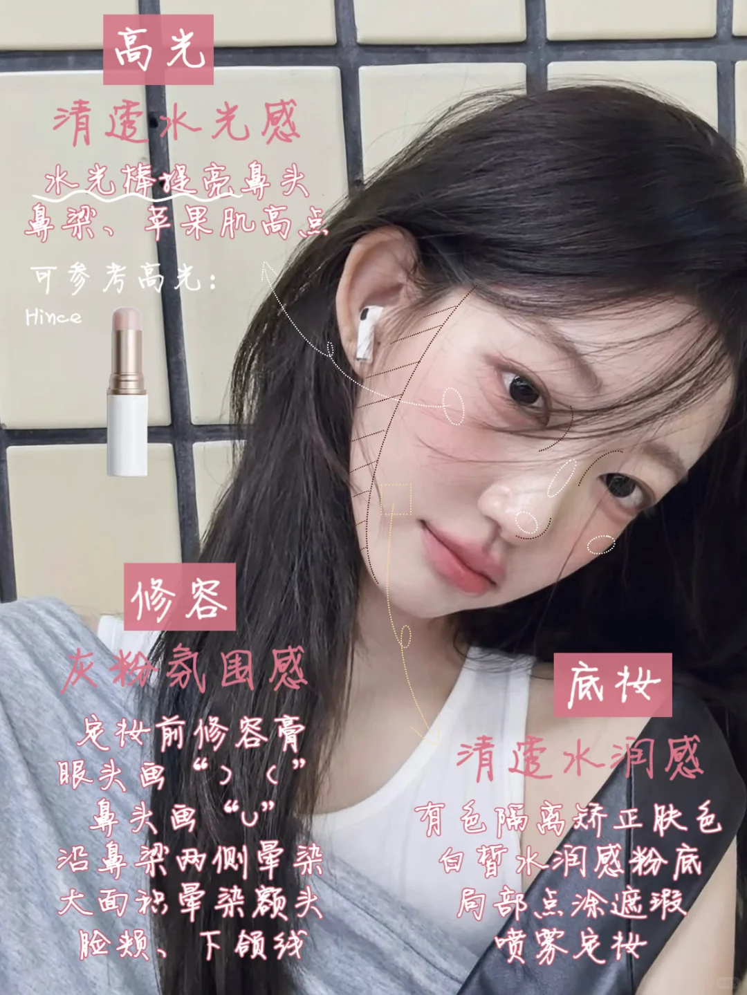 妆造分析|ins韩女清透伪素颜妆教✨纯欲白月