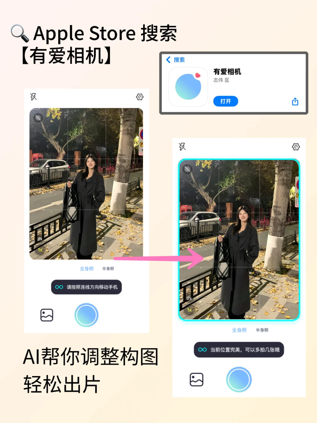 如何把女朋友拍好看｜秋冬大衣篇