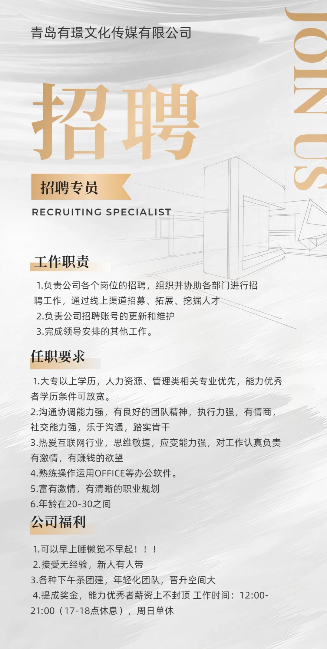 招聘专员岗位等你来冲～