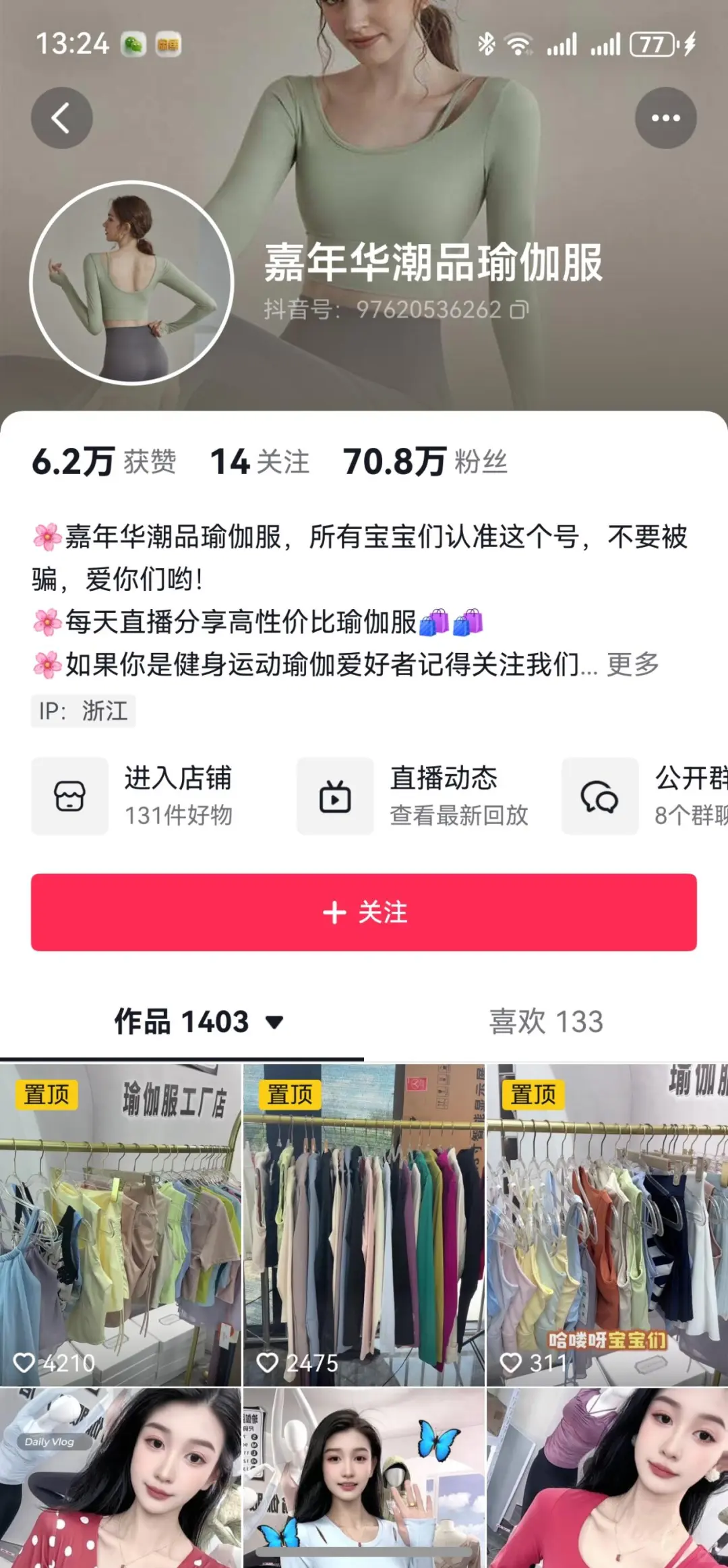 抖音上卖假货瑜伽服的好多