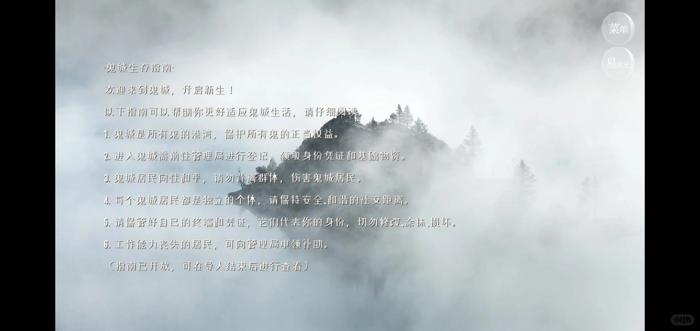 祝贺全女文游《鬼城生存指南》上线易次元！