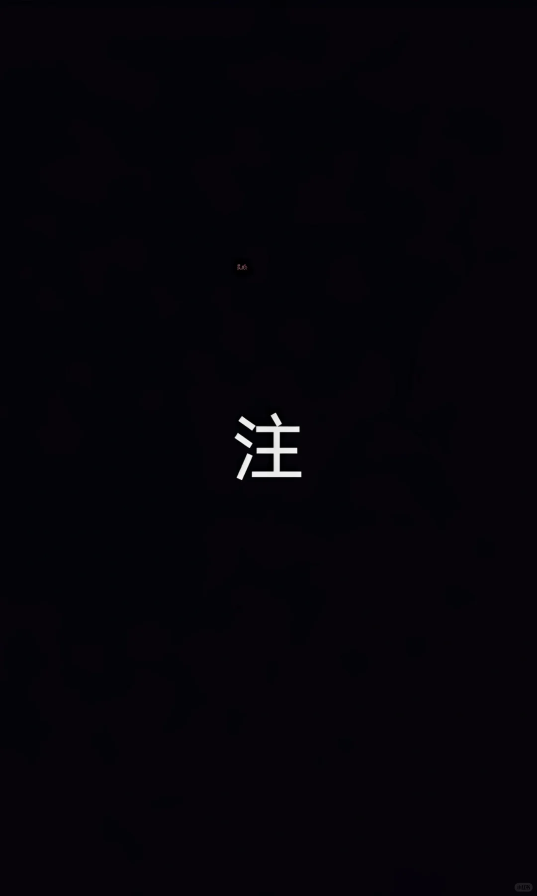 超清壁纸，让你的手机瞬间高级起来🔥