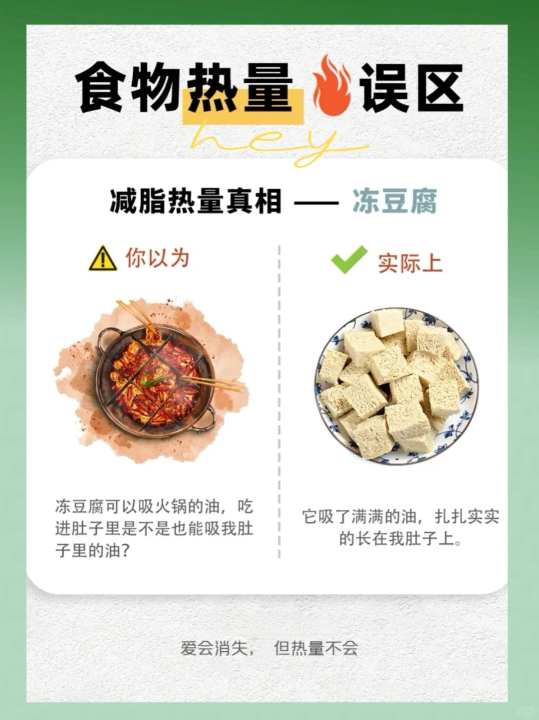 别再无效减肥了，这 9 个热量误区你中了没