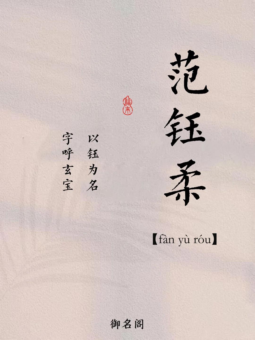 范姓取名：宛若星辰灿烂的女孩名字