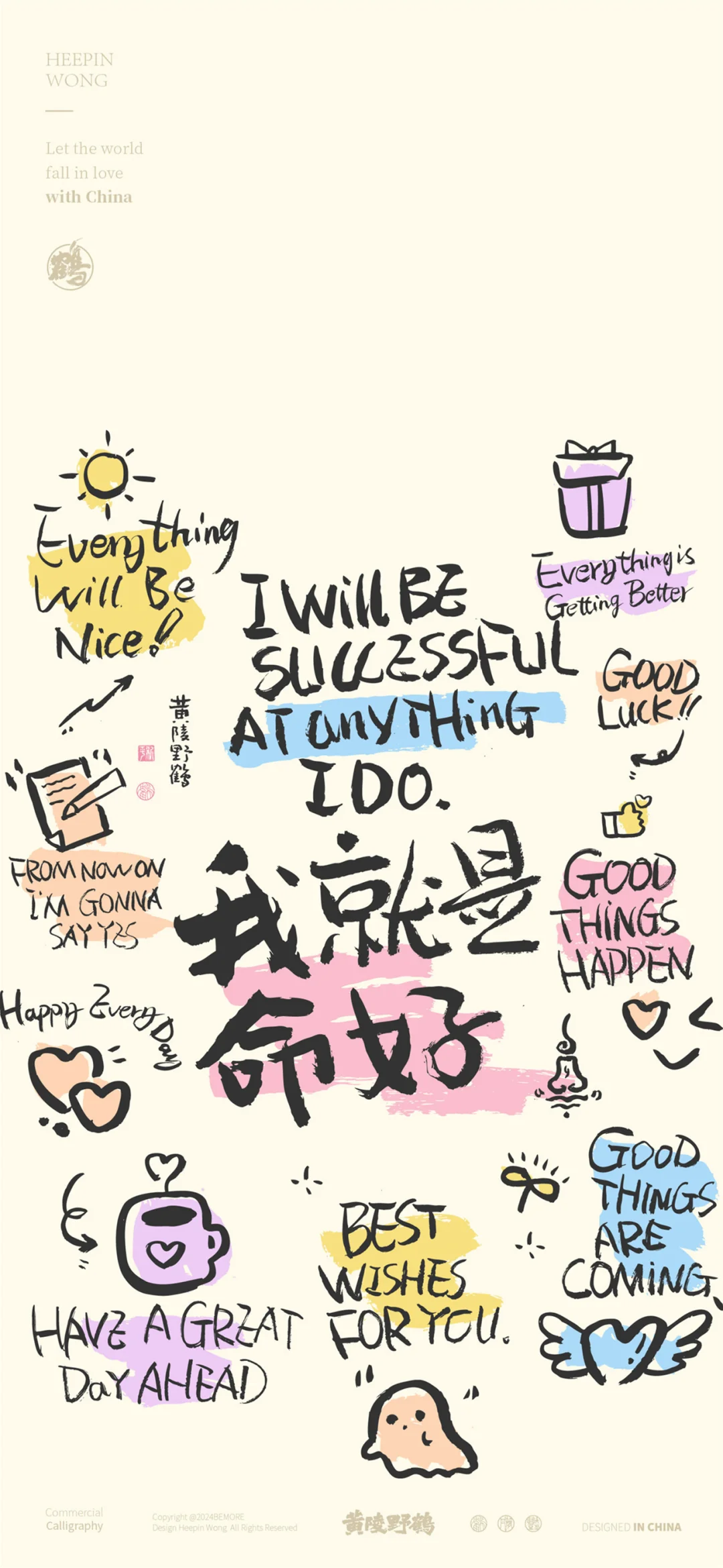 正念文字壁纸套图.治愈系壁纸