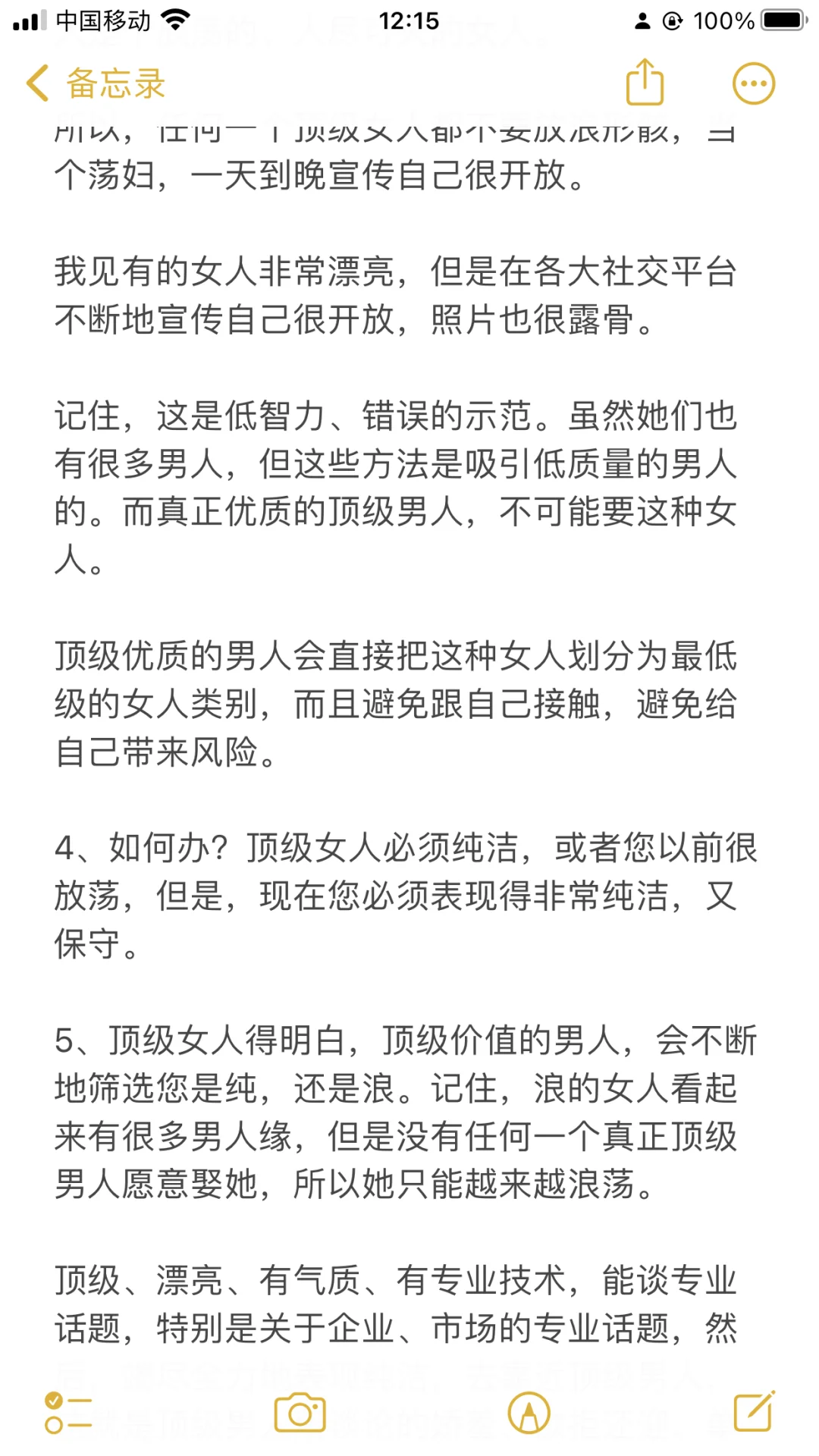 为什么顶级女人必须纯洁？