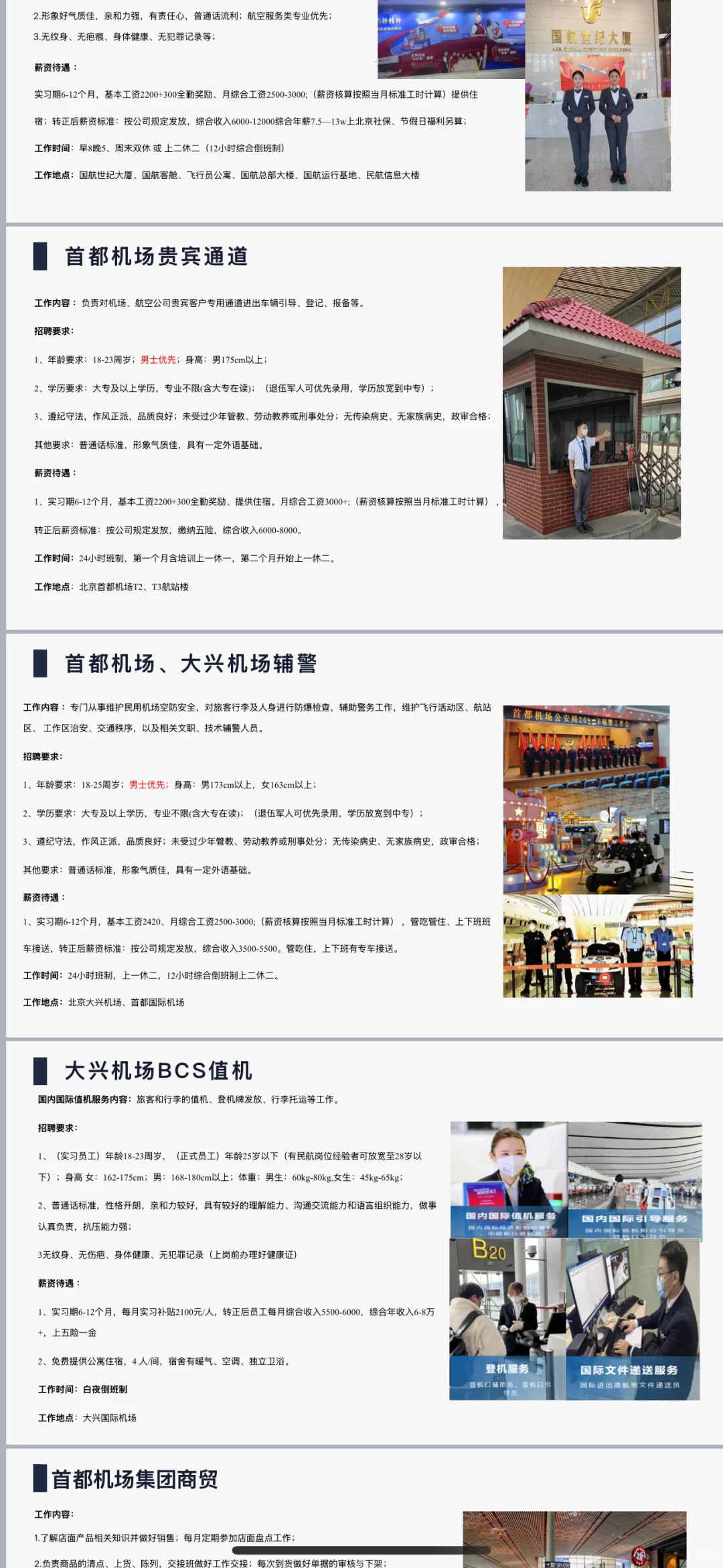 北京机场正在招聘的岗位