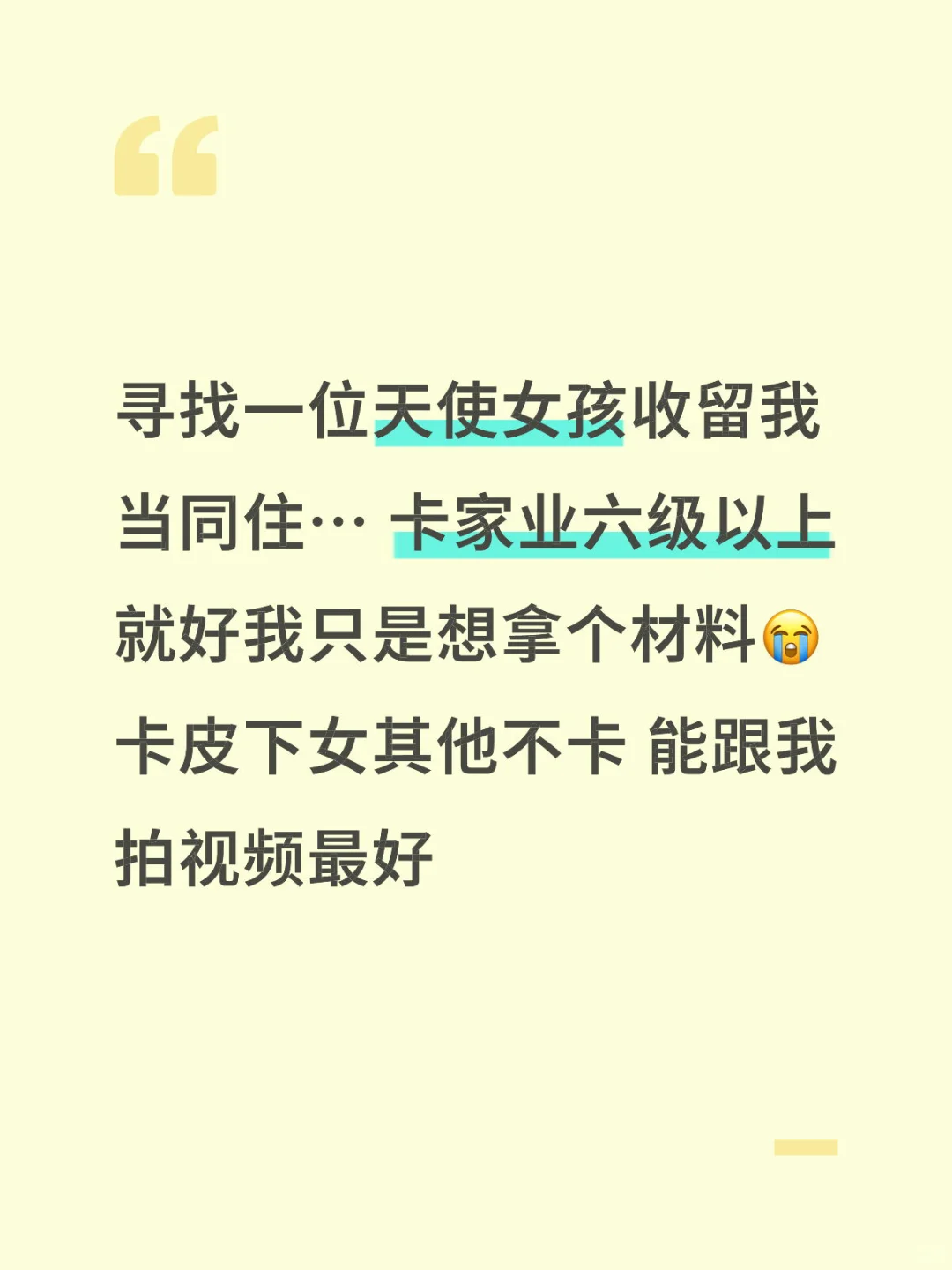 寻找天使同住…