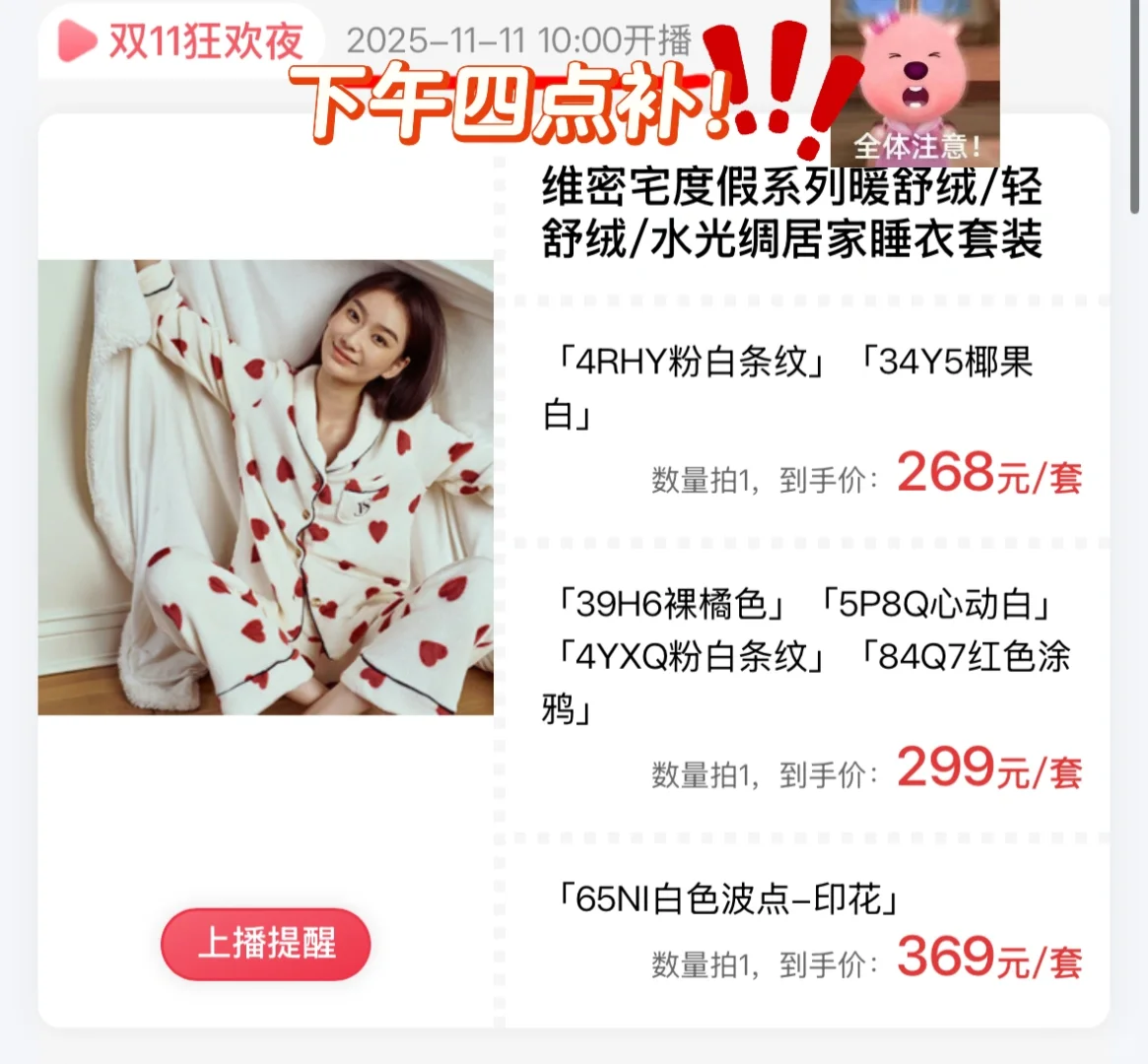 明天佳琦啵啵间要补维密啦！