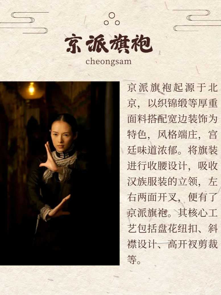 被女明星的中式旗袍穿搭狠狠拿捏了👍