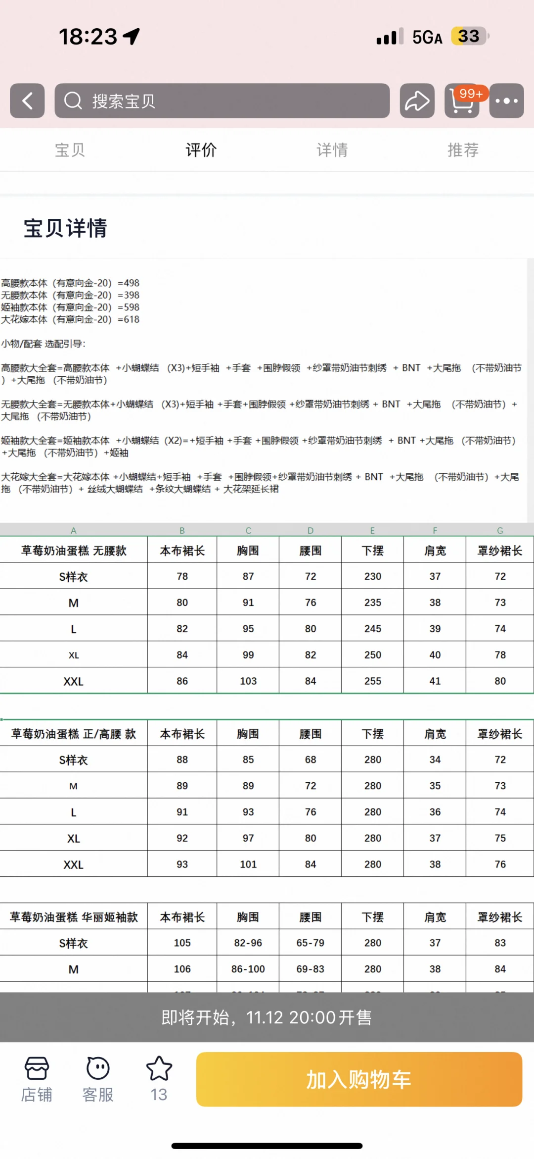 贝萝工作室 草莓奶油蛋糕价格把我逗笑了