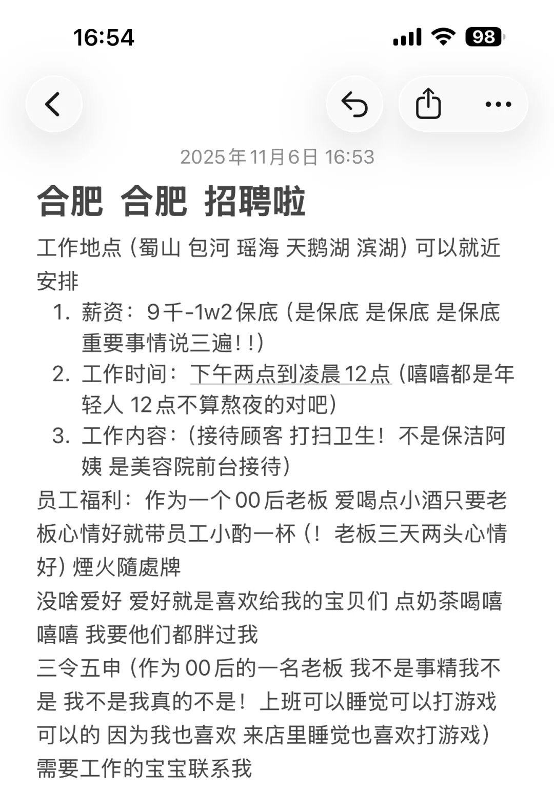 啊啊啊啊啊啊啊！合肥招人！！