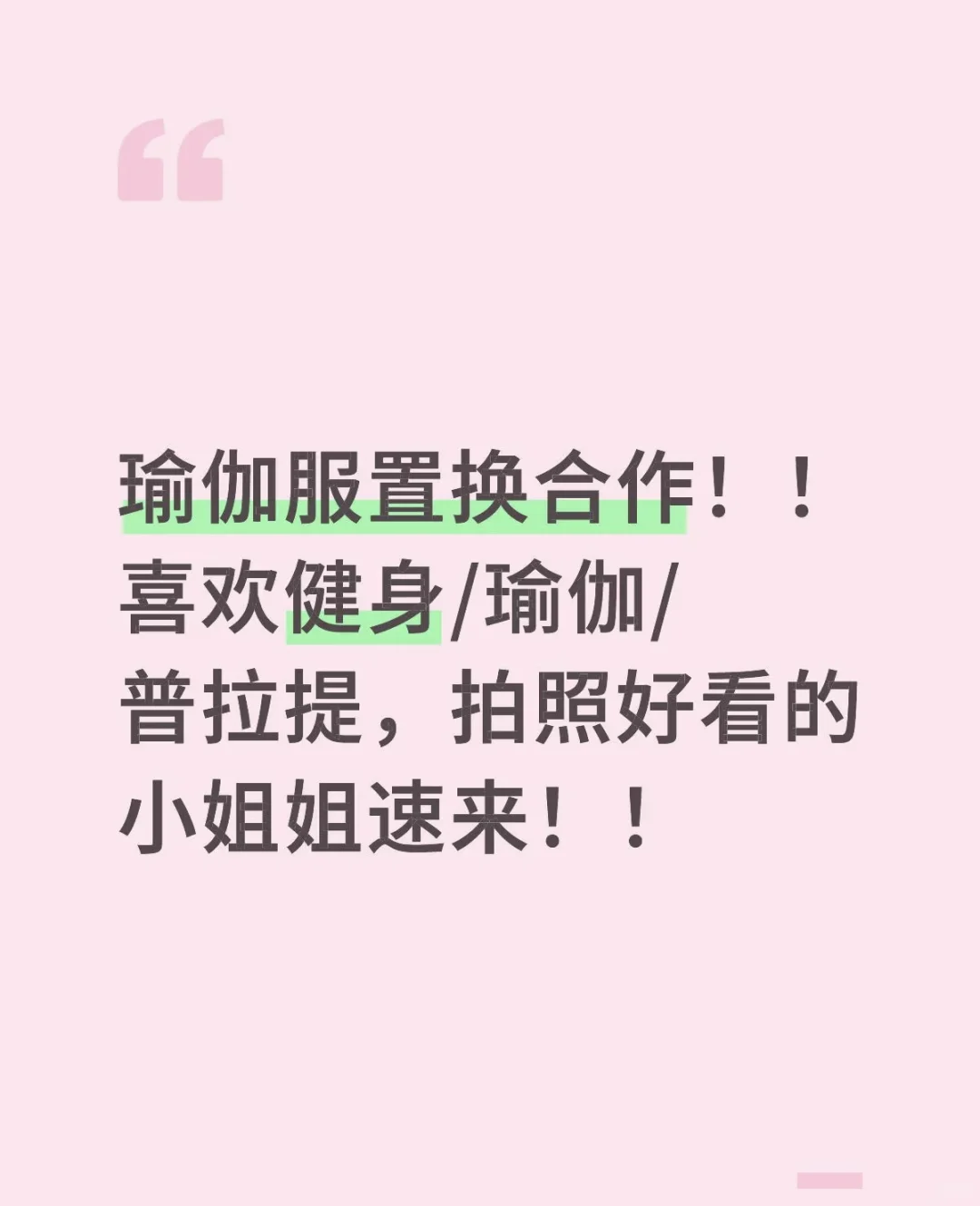 瑜伽服置换寻找瑜伽健身博主