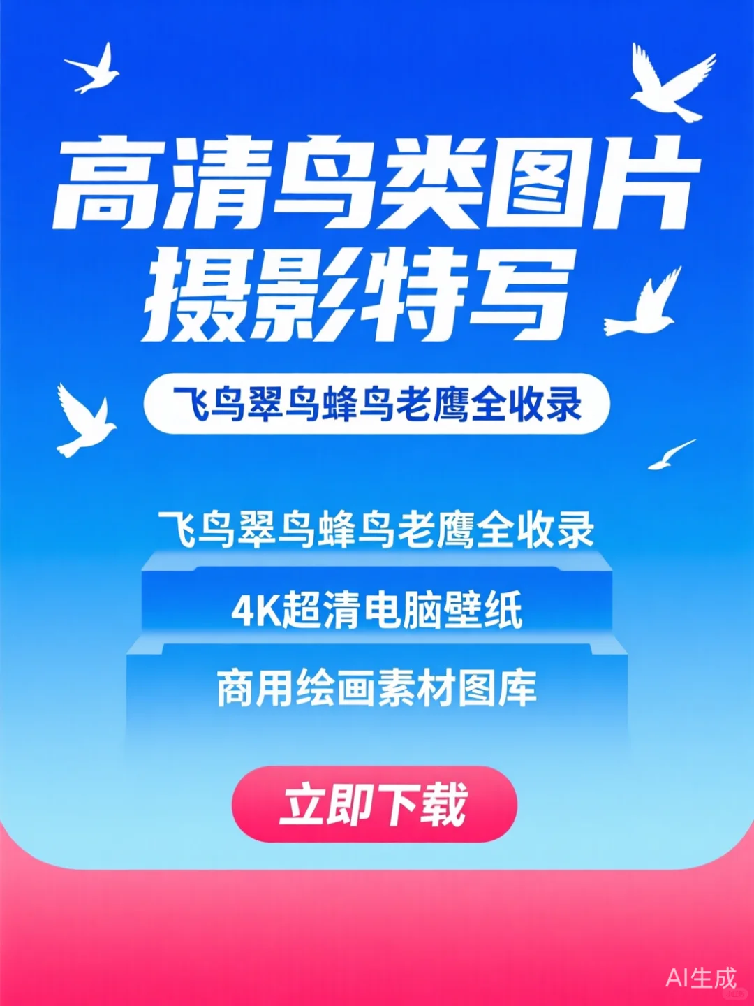 高清鸟类摄影图库·飞鸟壁纸素材合集