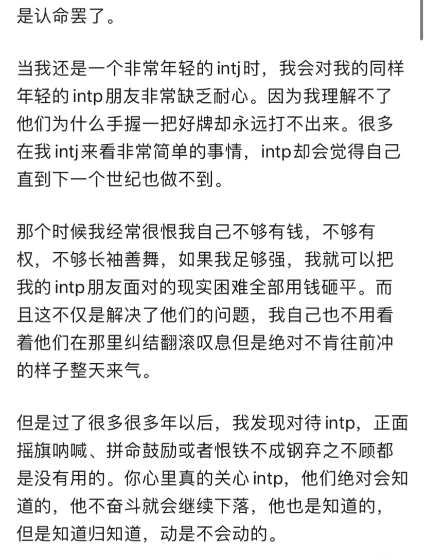 为什么intp 有种天然的松弛感