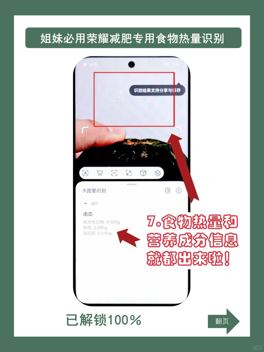 99%的人都不知道荣耀手机这个减肥功能！！