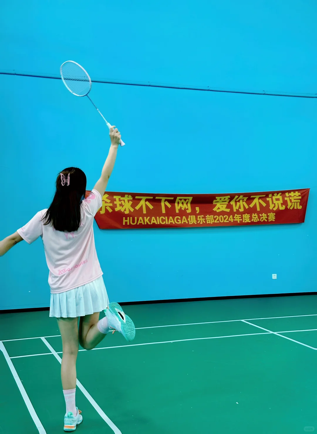 杀球不下网 爱你不说谎