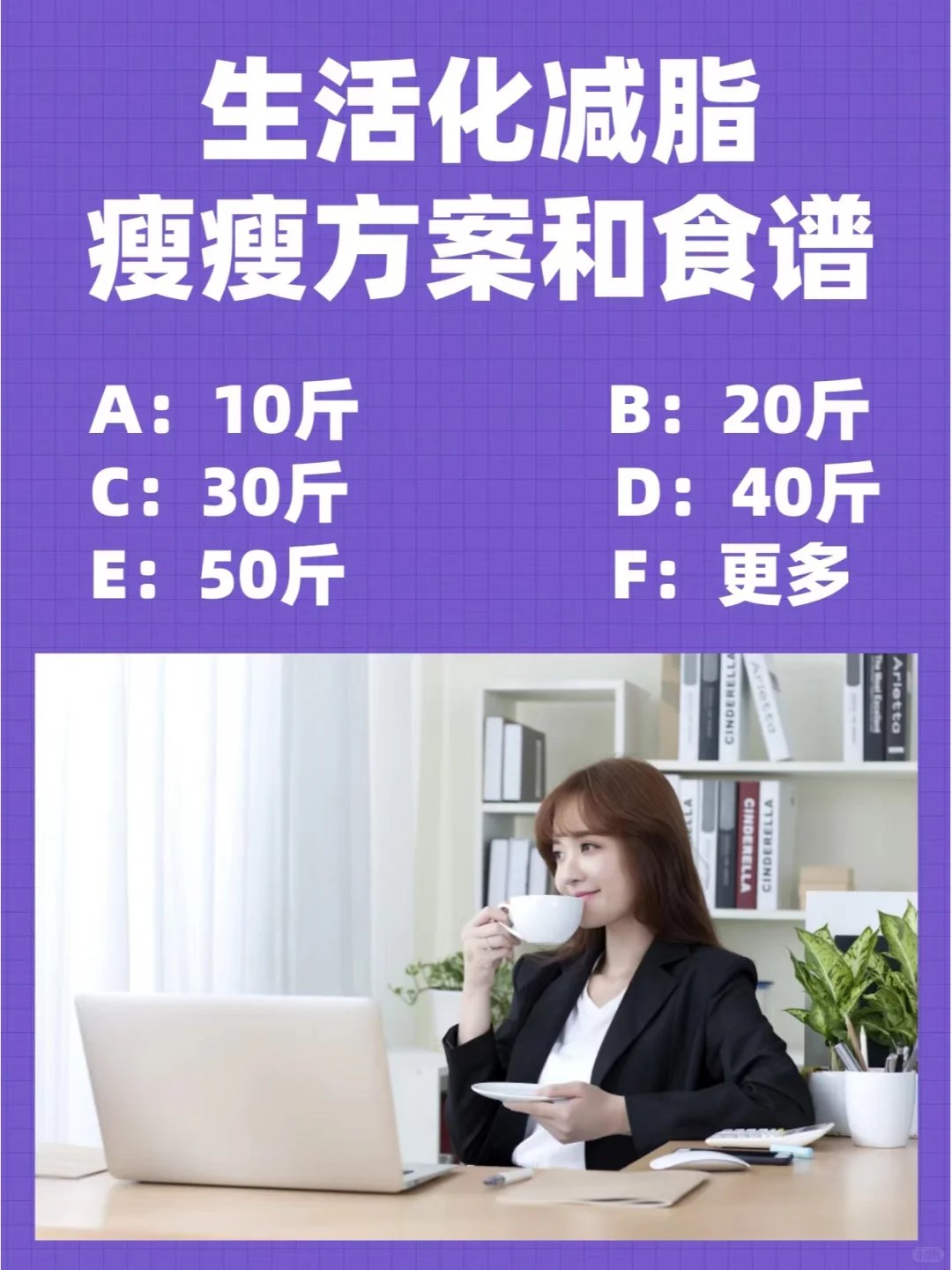 女大学生在校减肥：高效减肥时间表💪