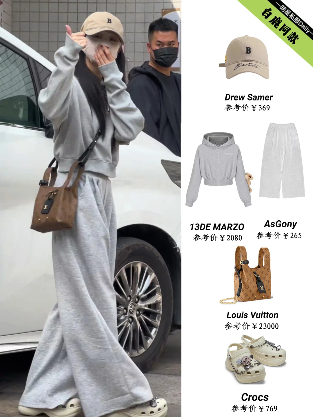 白鹿上班穿搭，主打的就是一个舒适随性！