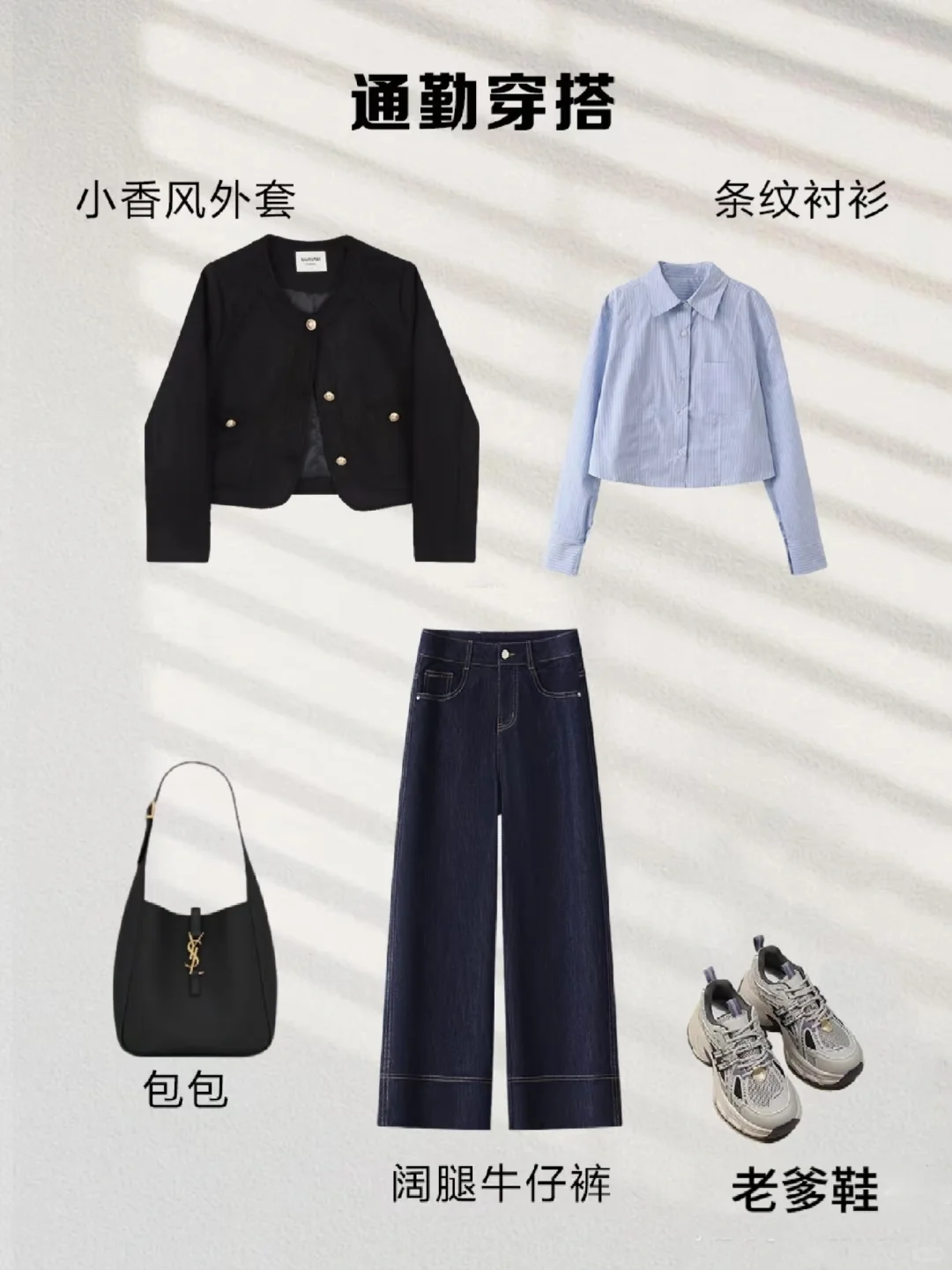 #夏日滤镜 阔腿牛仔裤不会搭的姐妹一定要进