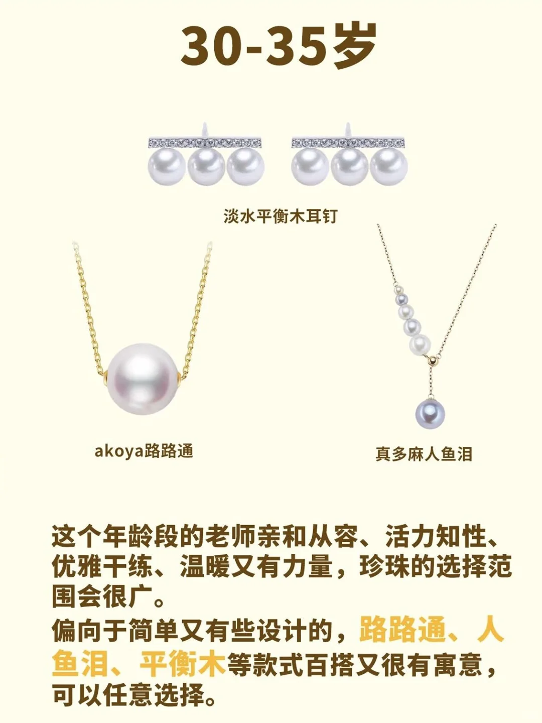 不同年龄段女人🦋如何选珍珠？👏