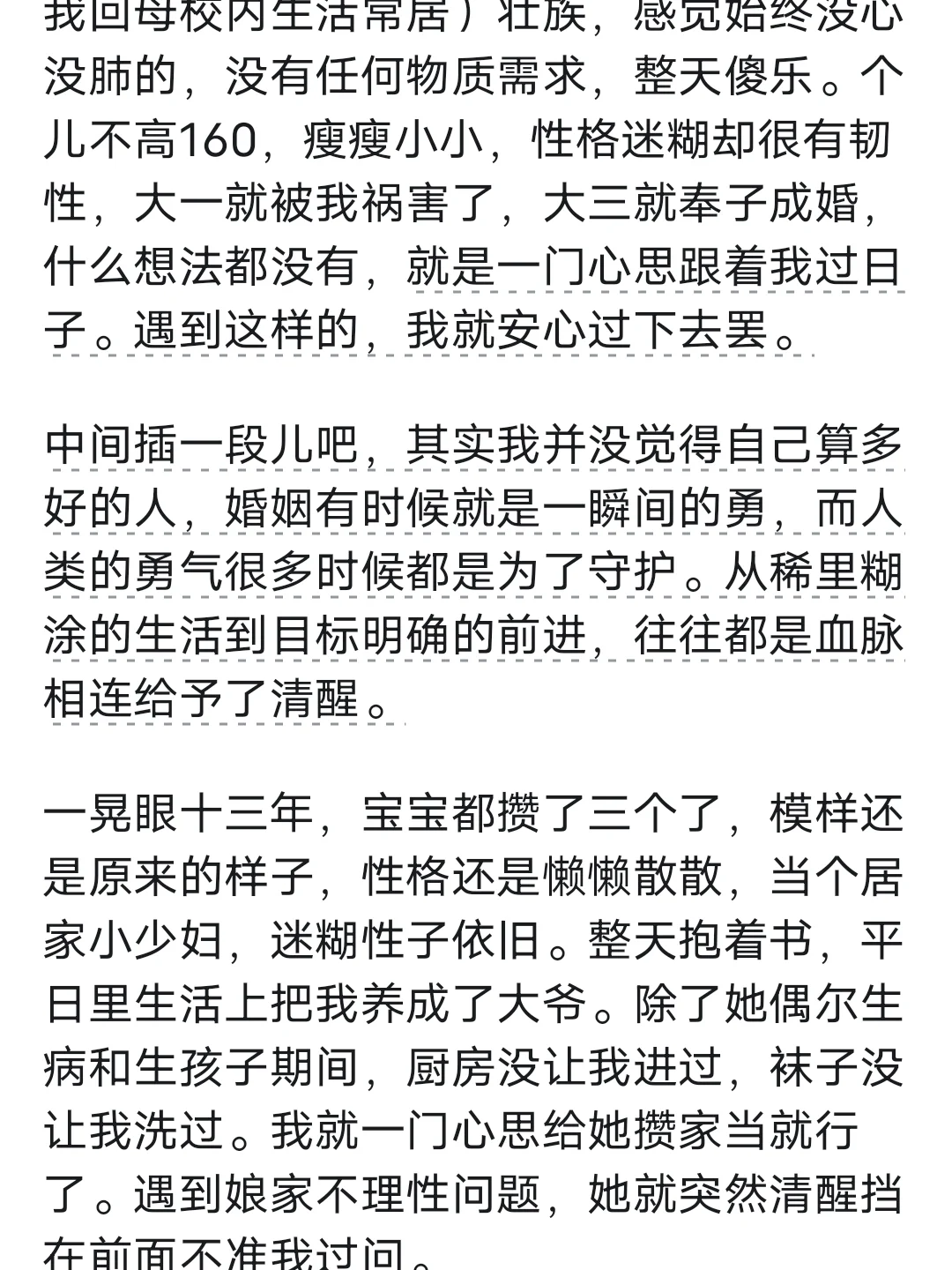 有少数民族女朋友的体验是什么？