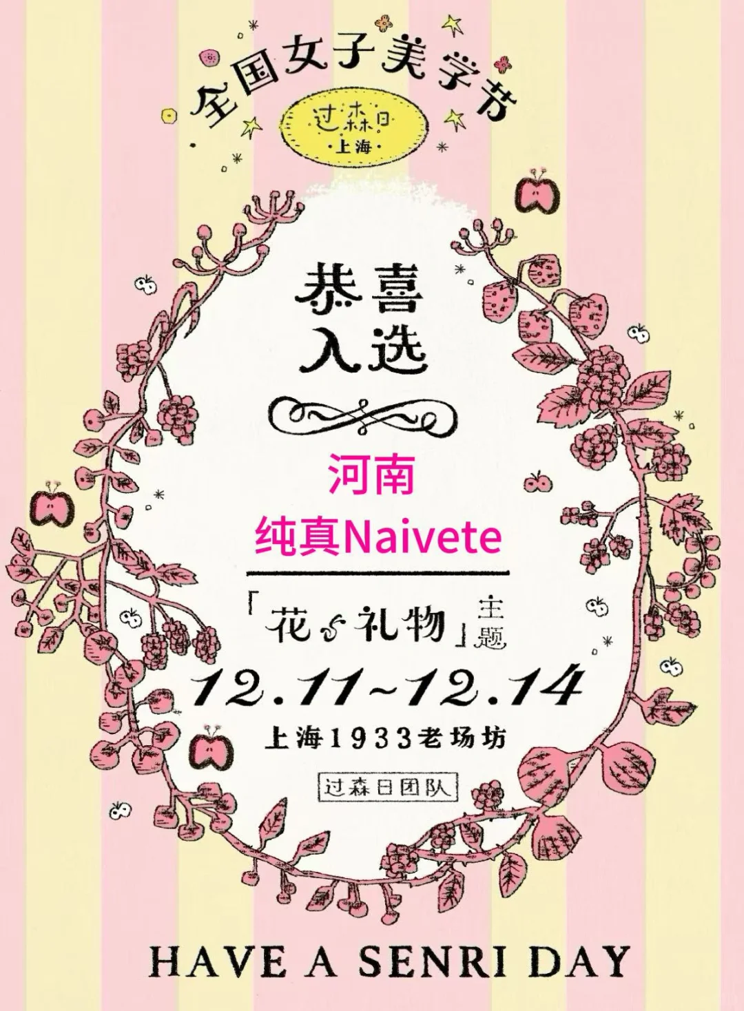 🌸过森日市集上海见