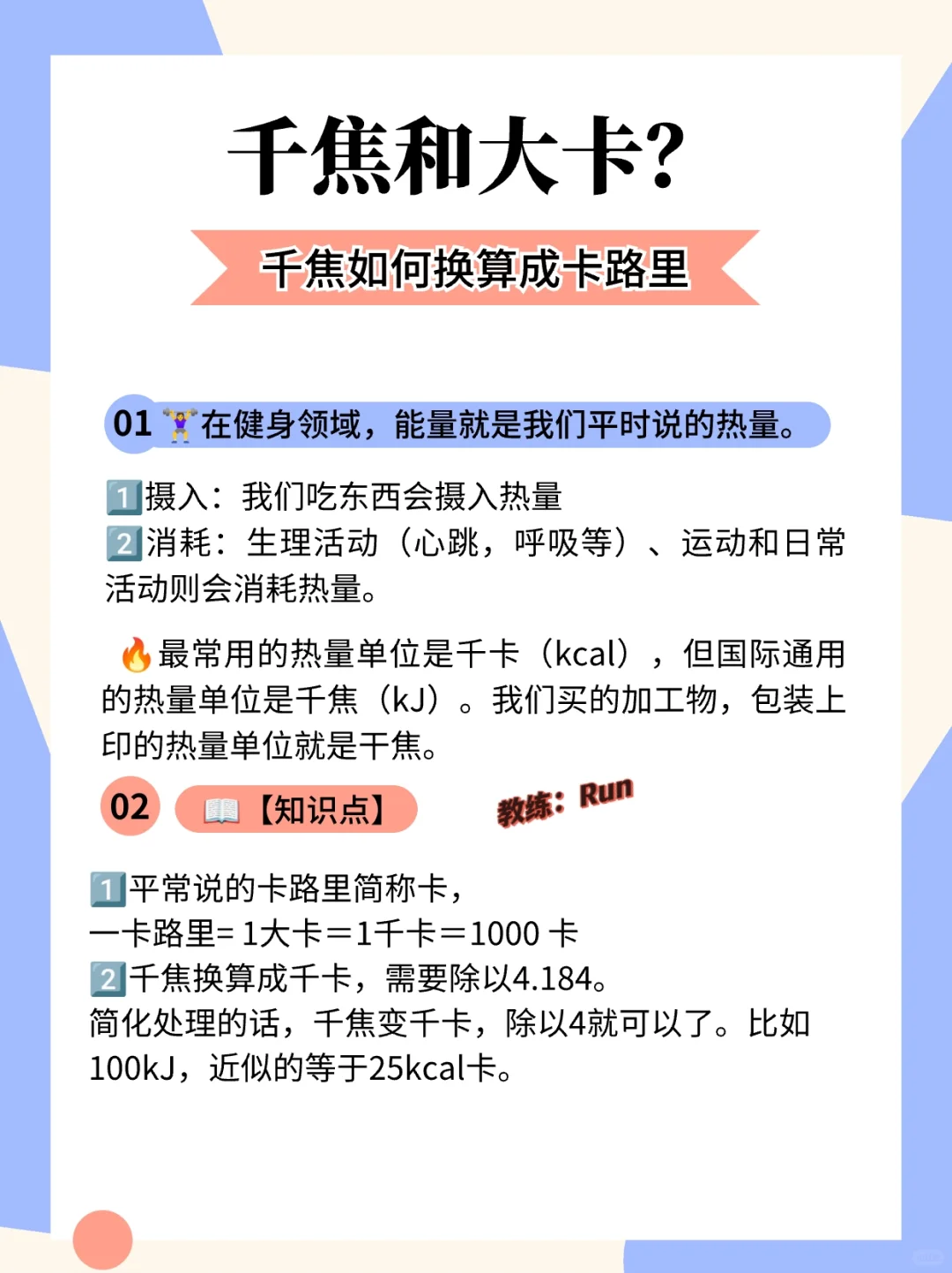 90% 的人都不会看食品的热量