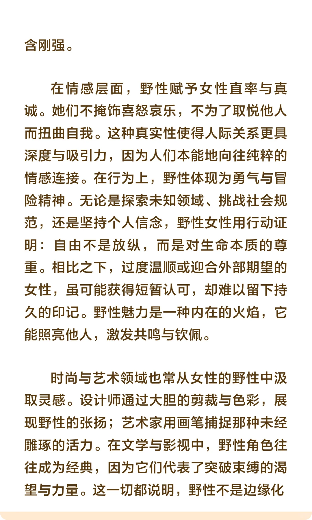 野性——女性的顶级魅力，你拥有吗？