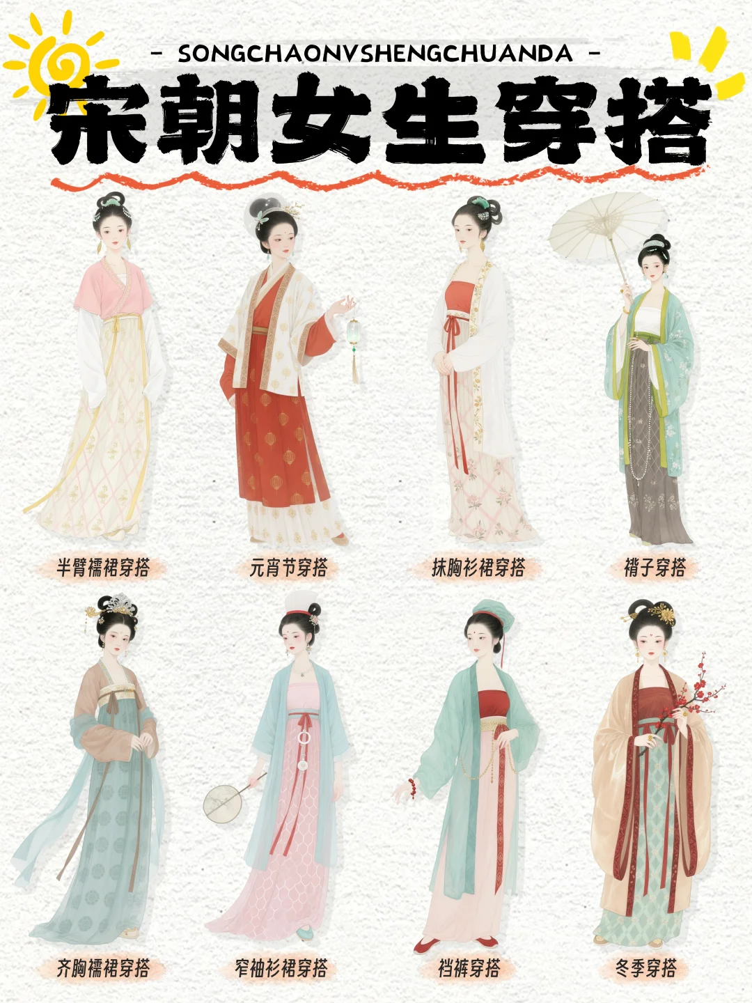 宋代女生的日常穿搭，精致高级又有氛围感！