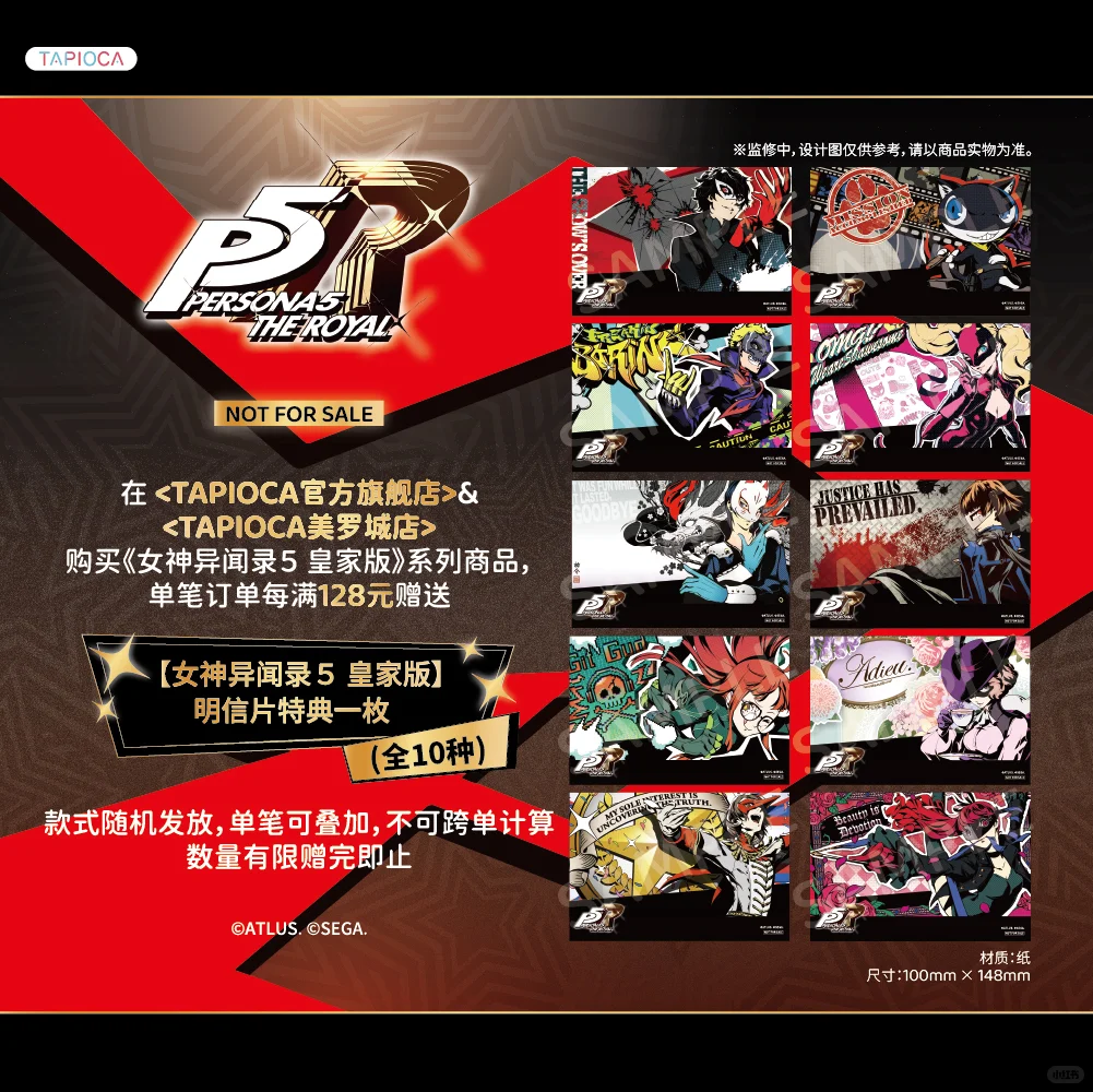 女神异闻录５皇家版 系列新品情报