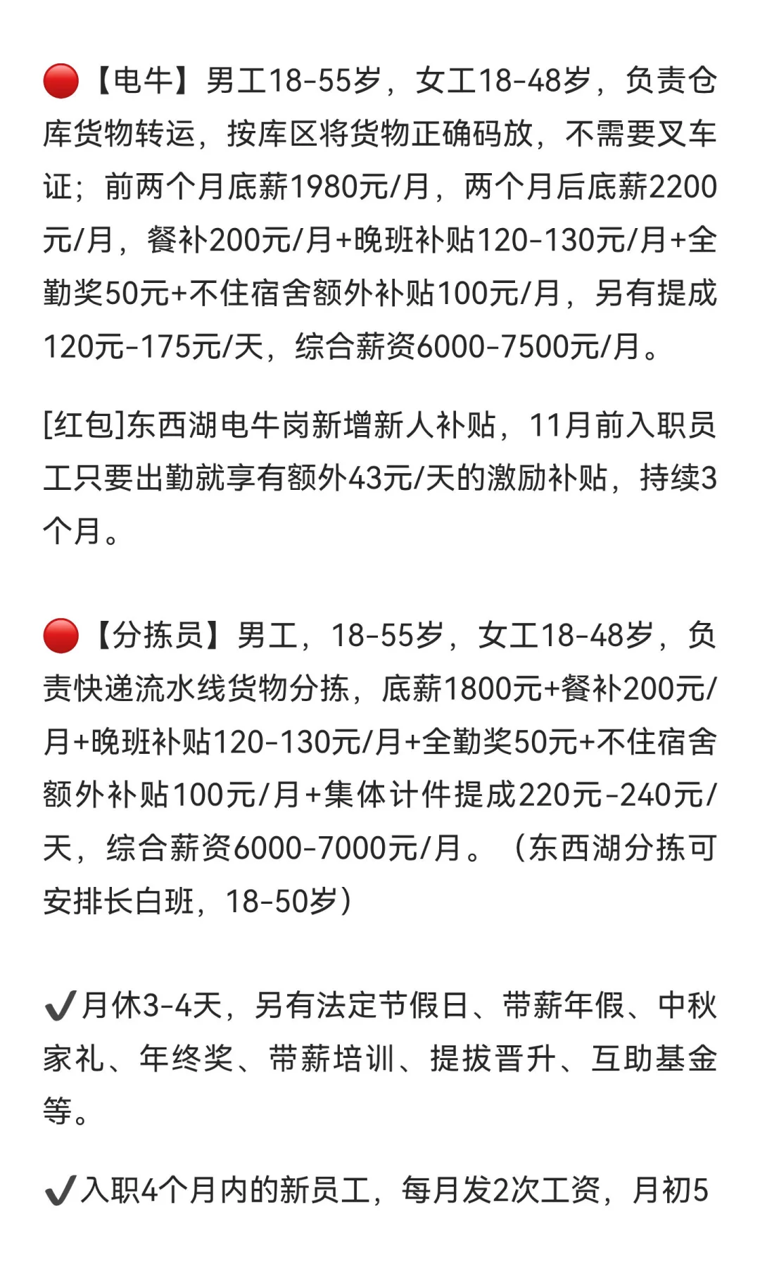 📣 高薪德邦物流，不体检，多仓多岗位招聘