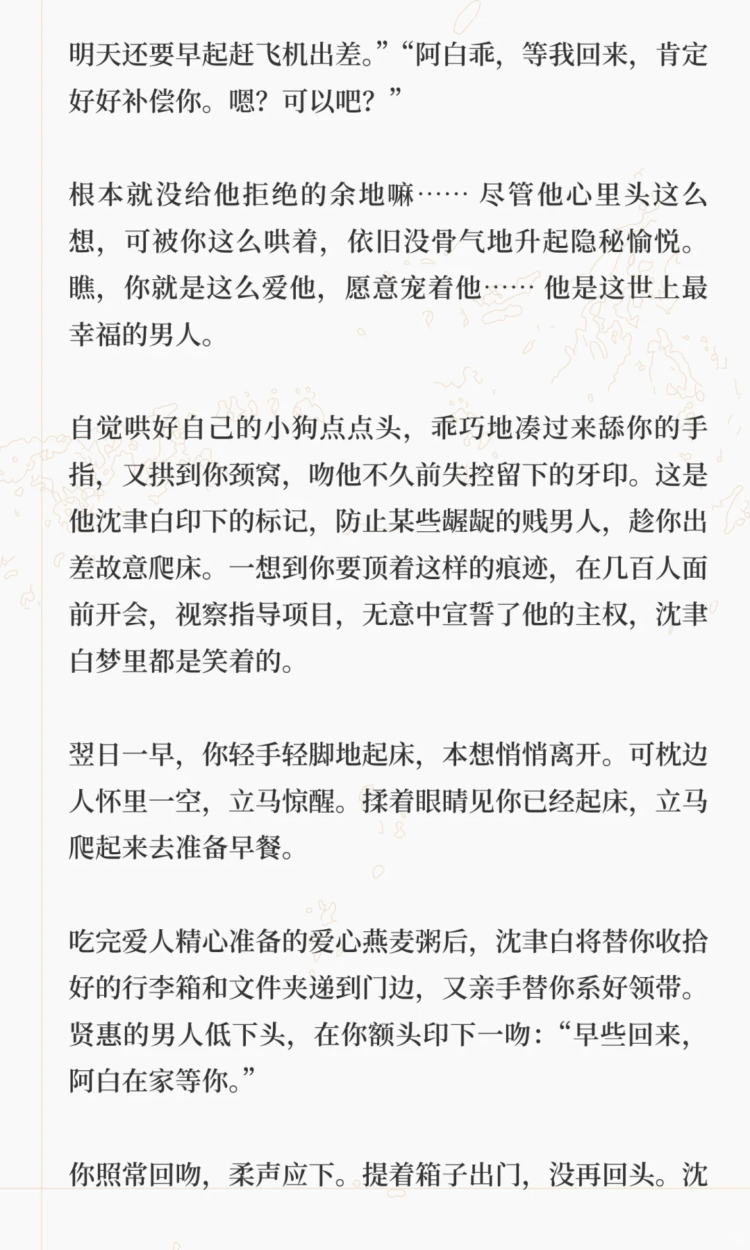 超爱吃醋的粘人痴汉老公 vs 偶尔偷吃的妻