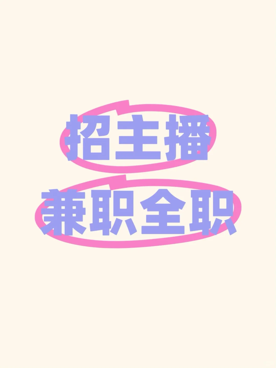 哪里有兼职主播