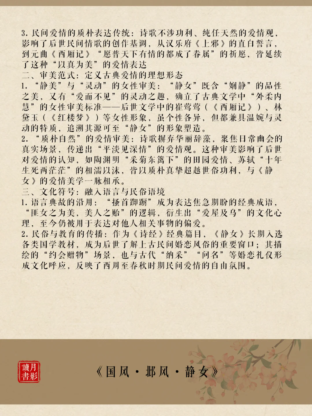 《诗经·邶风·静女》三千年前的爱情有多美