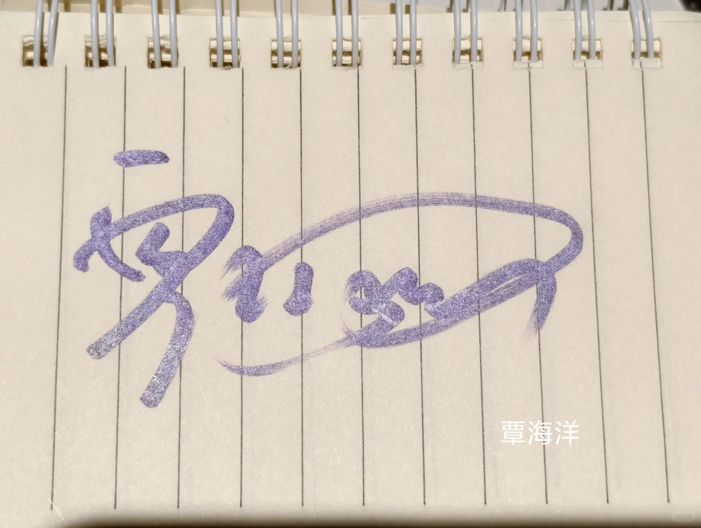 我在泳很幸福！