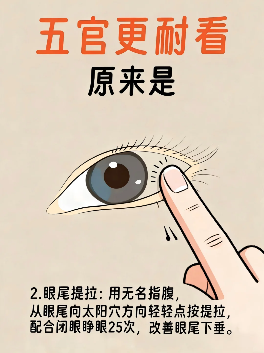 五官耐看6个方法