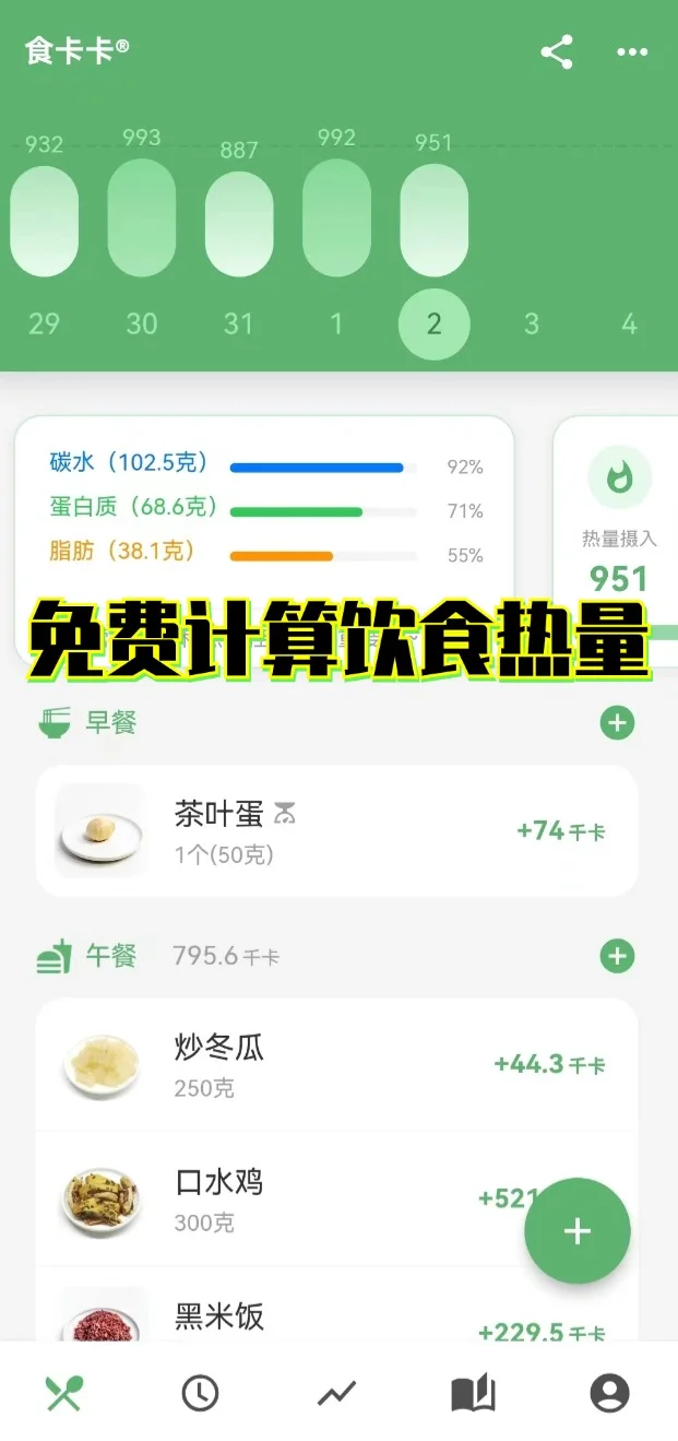 免费又好用，分享饮食记录app！