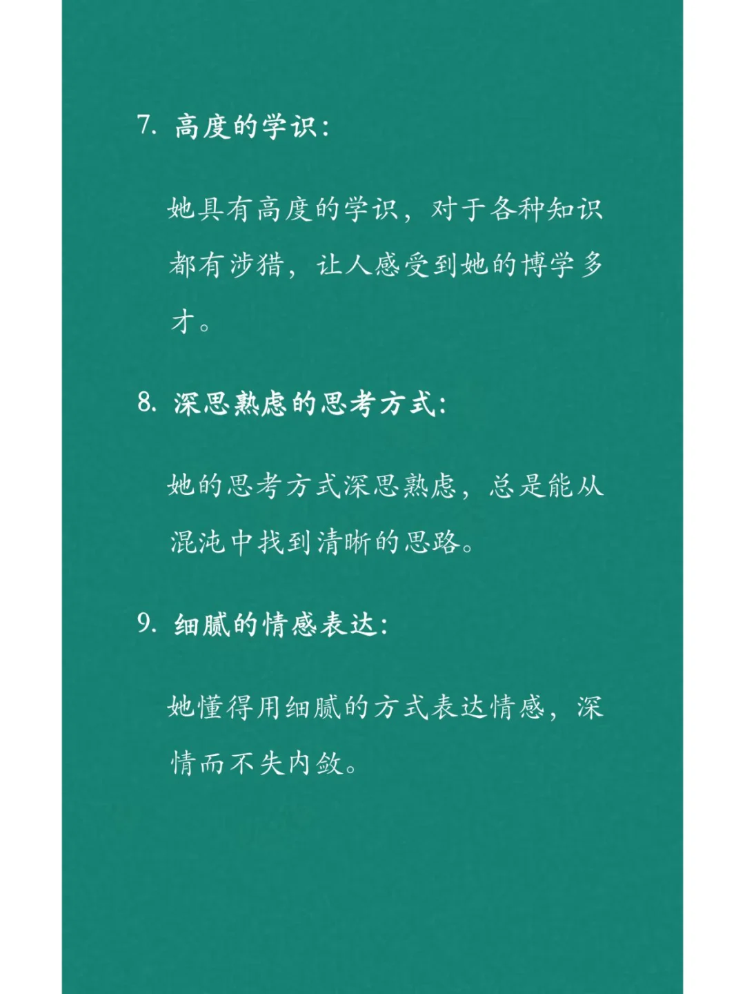 15种美丽知性女性的描写