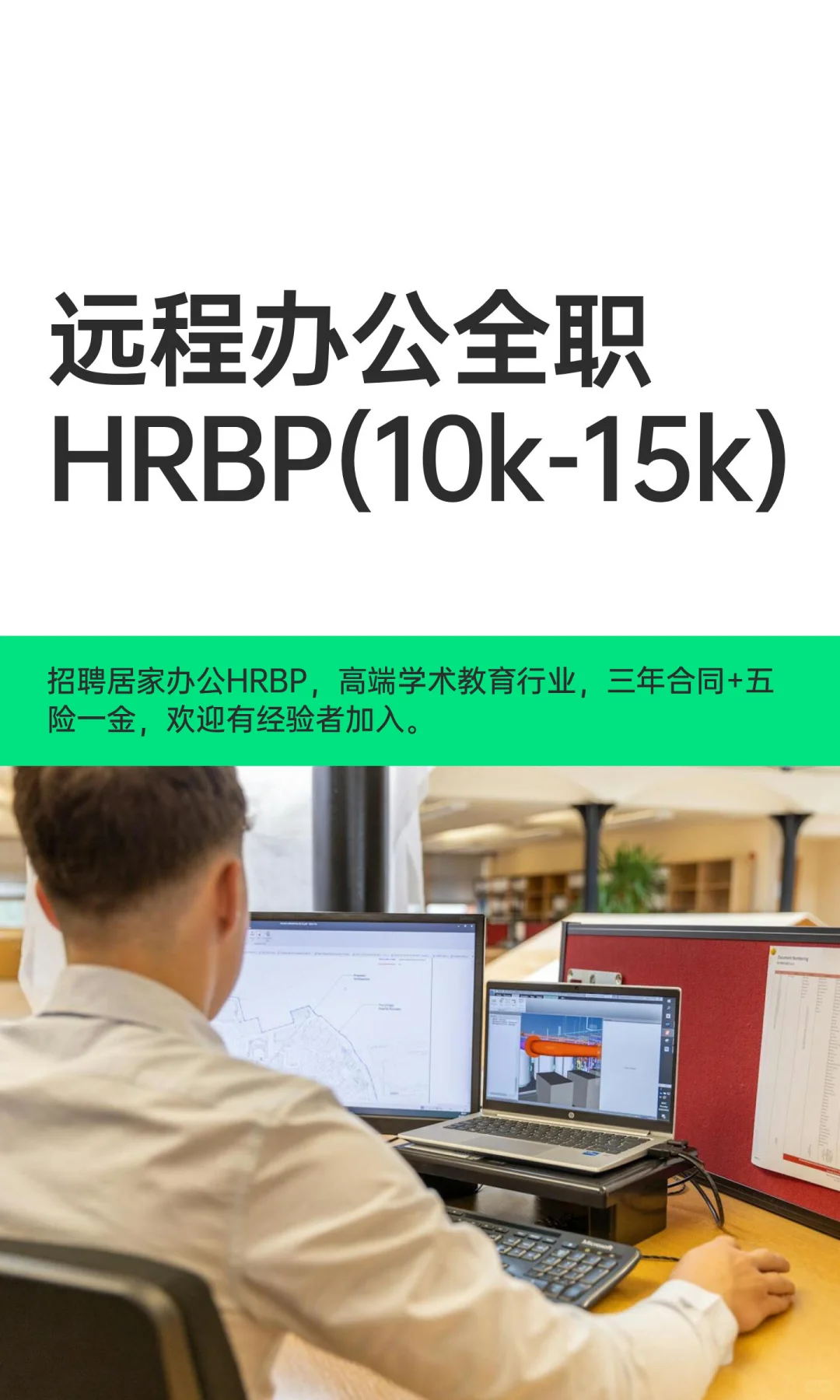 远程办公全职HRBP(10k-15k)