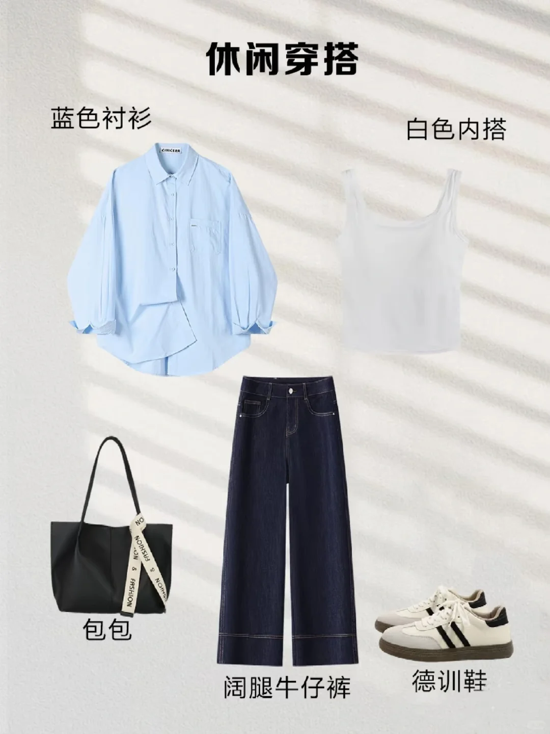 #夏日滤镜 阔腿牛仔裤不会搭的姐妹一定要进