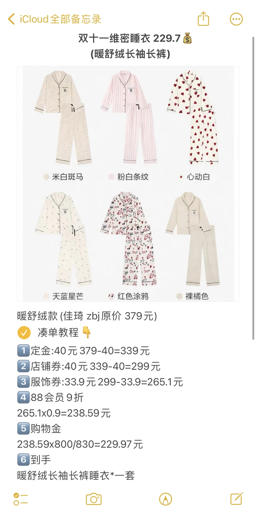 李佳琦双十一最后一波维密预计～