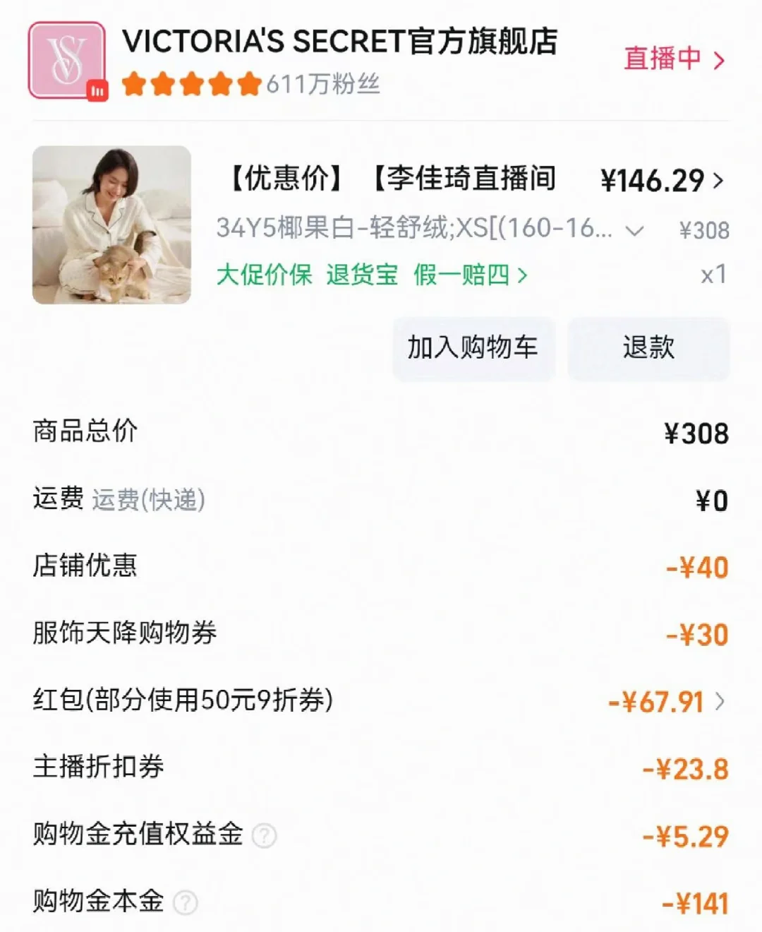 出维密睡衣 买多了