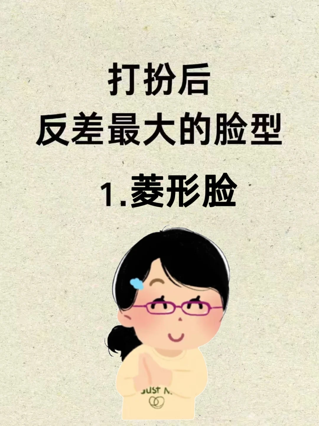 菱形脸女生一定要试试这个外貌玄学