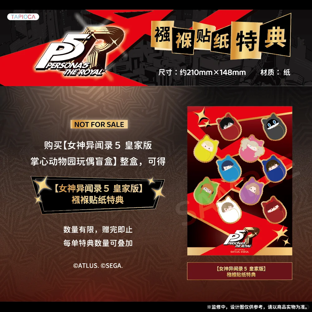 女神异闻录５皇家版 系列新品情报