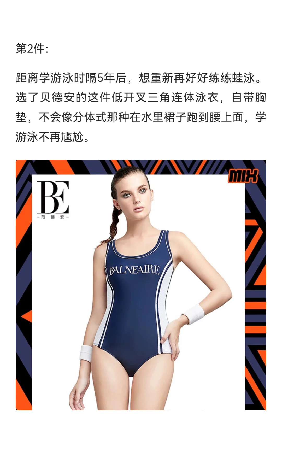 总结一下这些年学游泳买过的泳衣