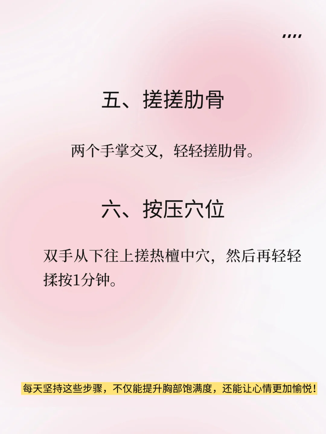 女孩必学，涨胸按摩手法！收藏用