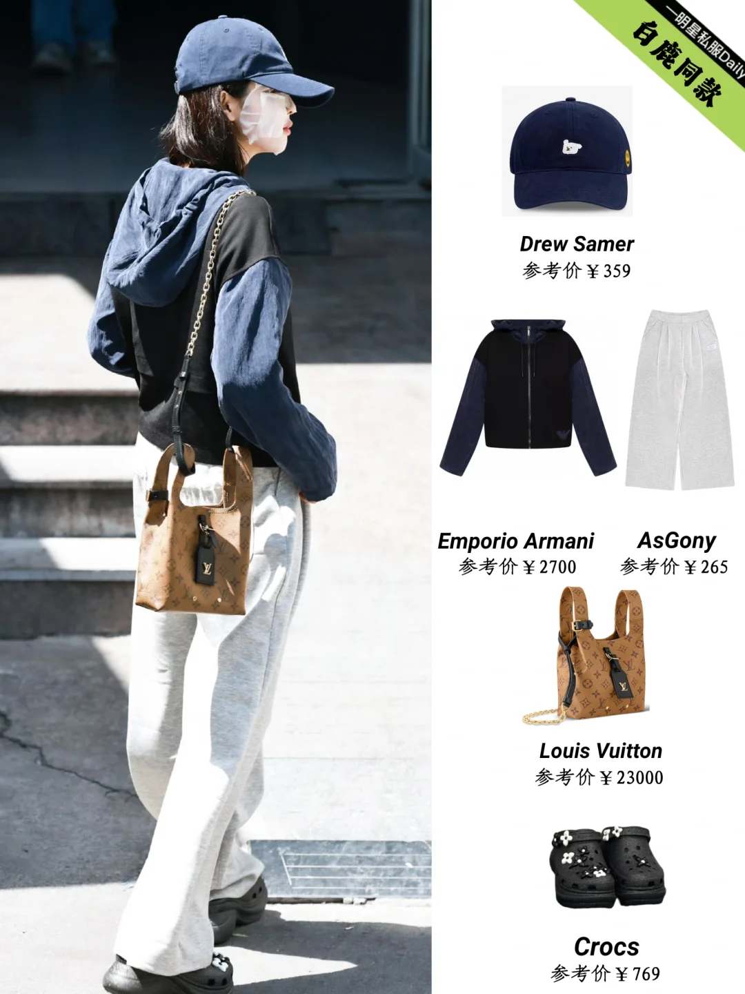 白鹿上班穿搭，主打的就是一个舒适随性！