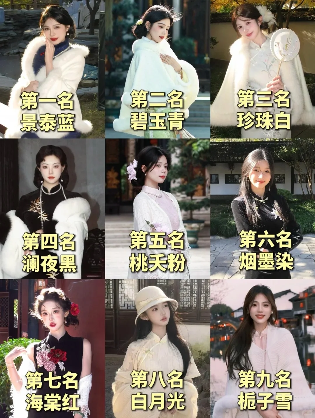 南京今年最出圈的9️⃣款秋冬旗袍合集拍它