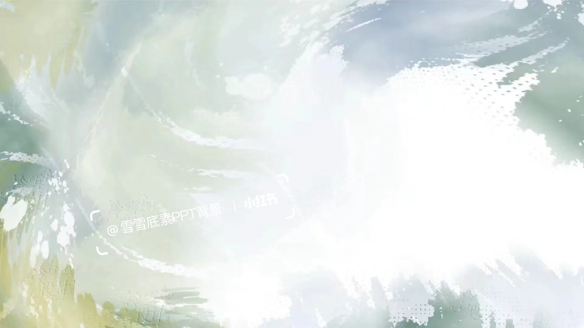 别让PPT拖后腿！这水彩背景图让你气场全开